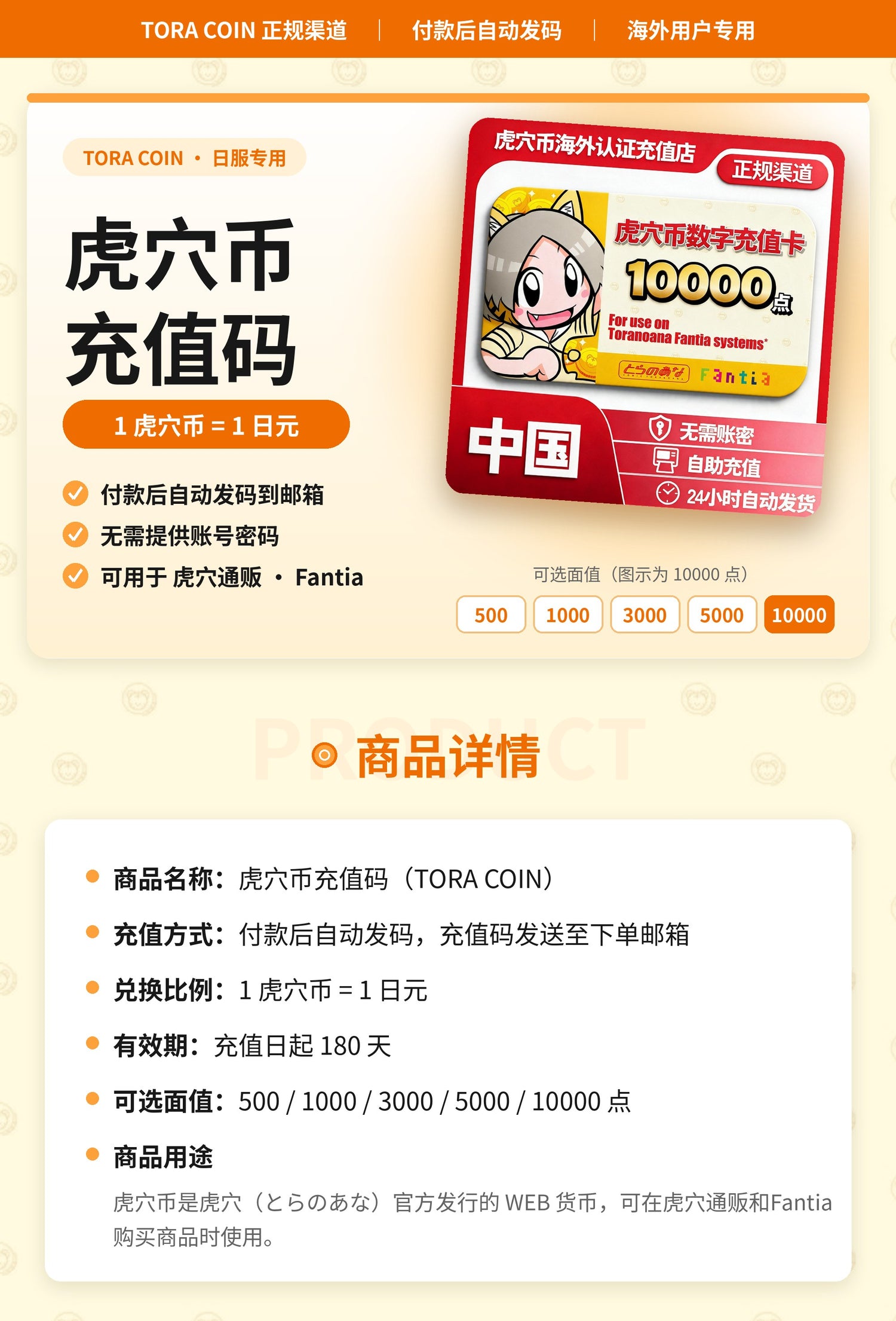 虎穴币充値码
10000点