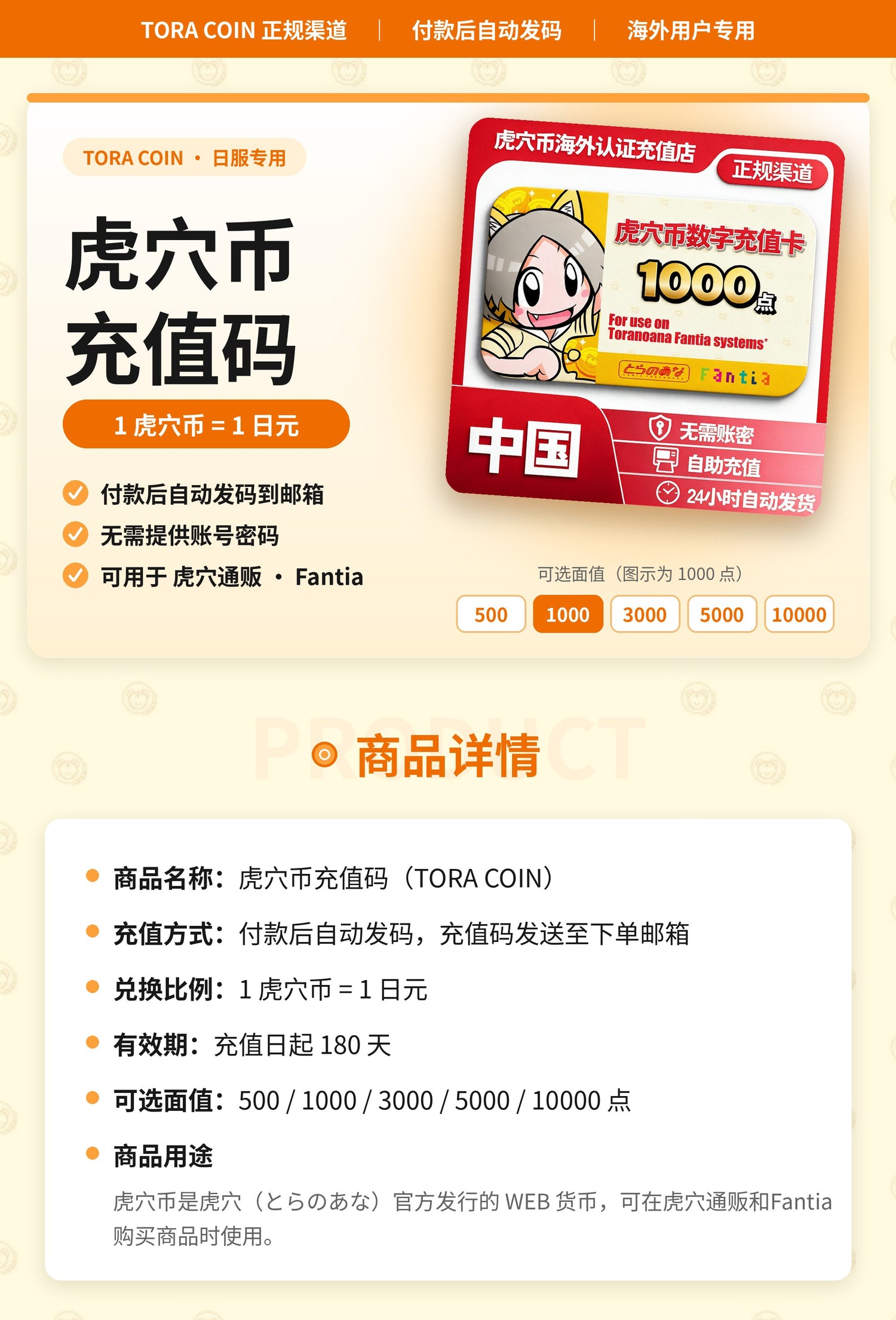虎穴币充値码
1000点