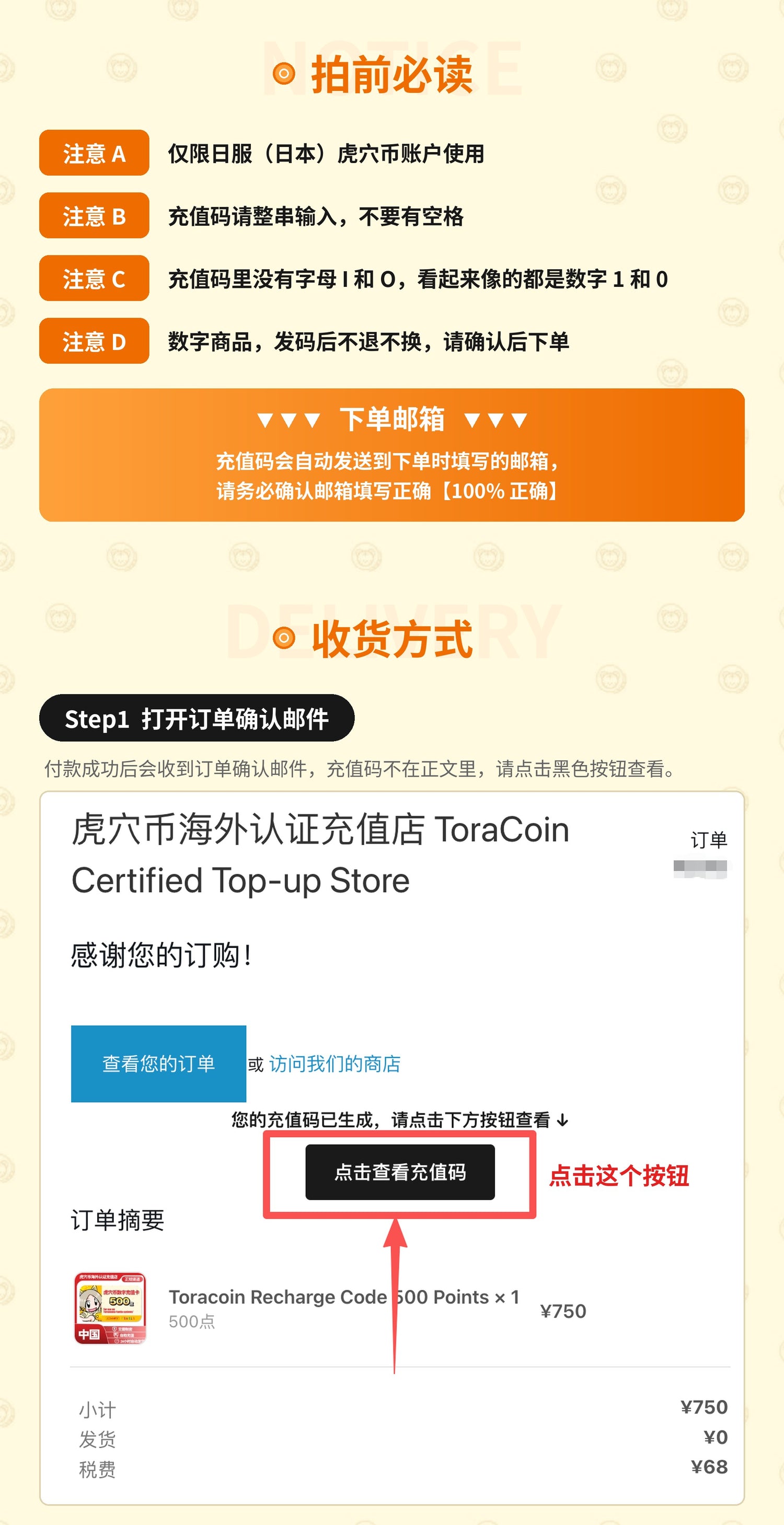 虎穴币充値码
1000点