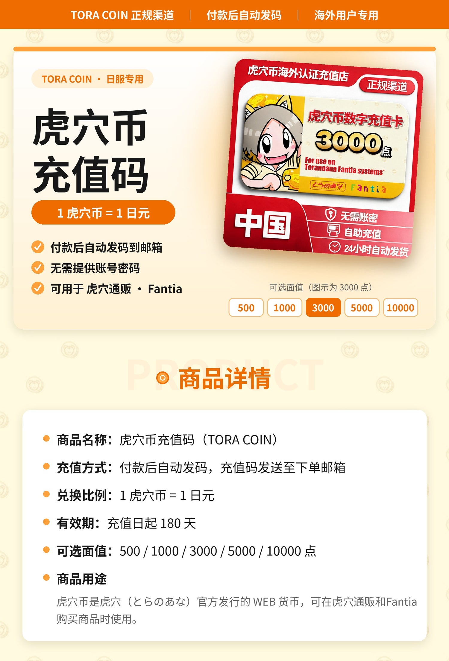 虎穴币充値码
3000点