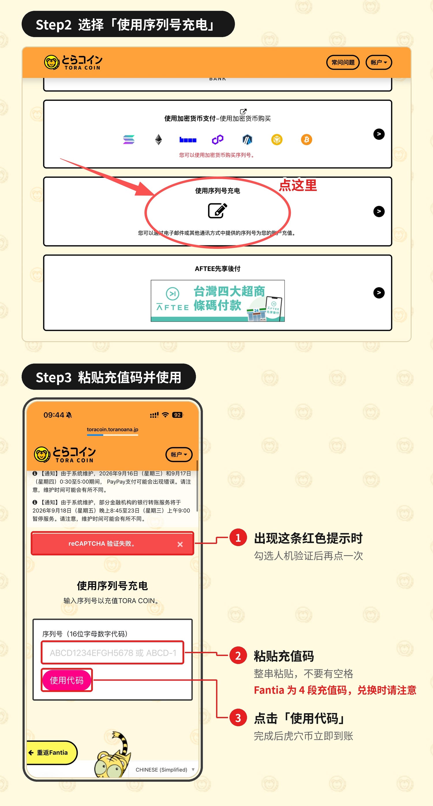 虎穴币充値码
3000点