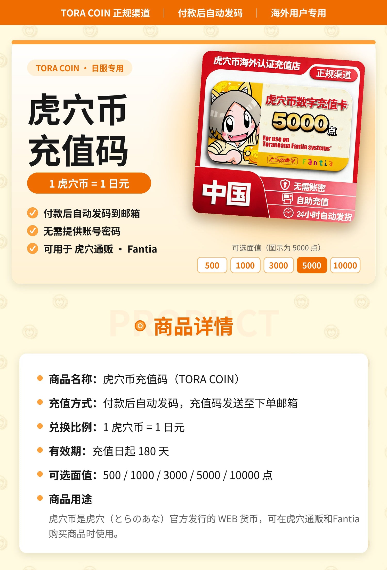 虎穴币充値码
5000点