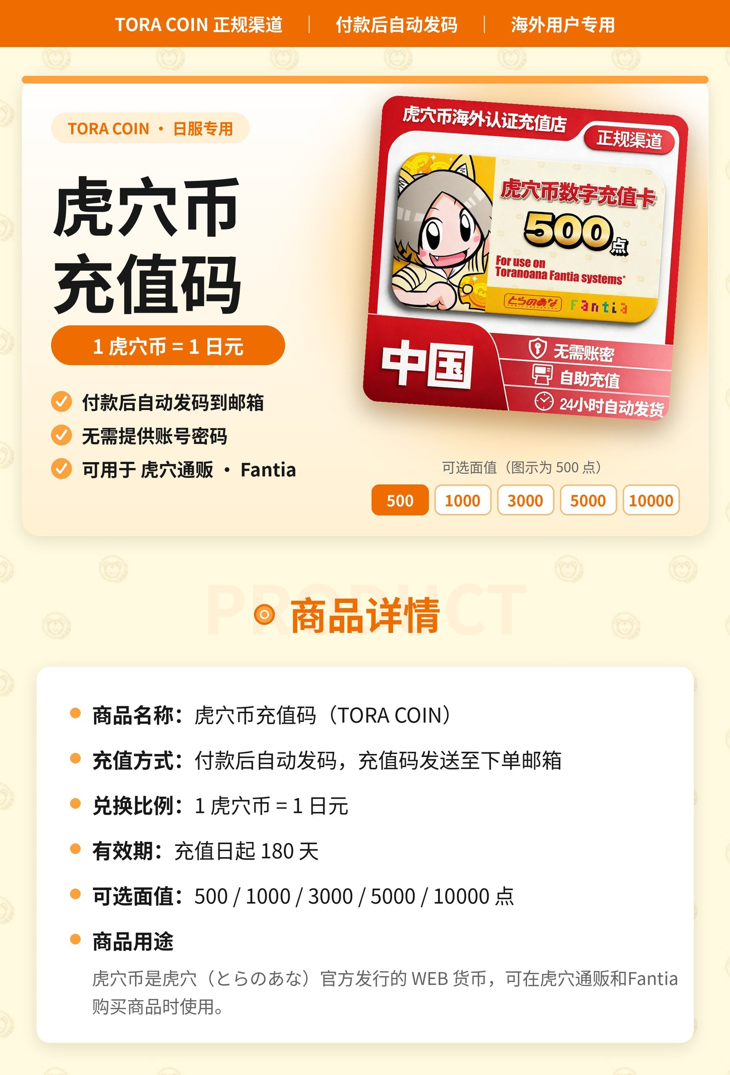虎穴币充値码
500点